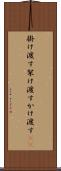 掛け渡す Scroll