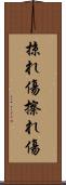 掠れ傷 Scroll