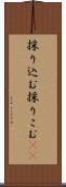 採り込む Scroll