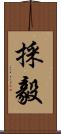 採毅 Scroll