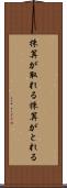 採算が取れる Scroll