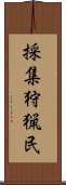 採集狩猟民 Scroll