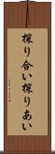 探り合い Scroll