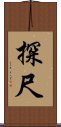 探尺 Scroll