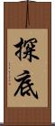 探底 Scroll
