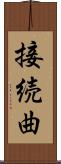 接続曲 Scroll