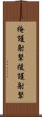 掩護射撃 Scroll