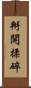 掰開揉碎 Scroll