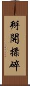 掰開揉碎 Scroll