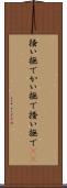 掻い撫で Scroll