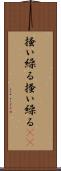 掻い繰る Scroll