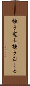 掻き毟る Scroll