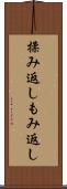 揉み返し Scroll