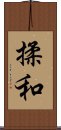 揉和 Scroll