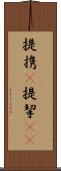 提携(P) Scroll