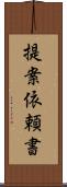 提案依頼書 Scroll