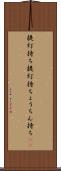 提灯持ち Scroll