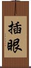 插眼 Scroll