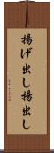 揚げ出し Scroll