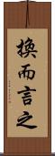 換而言之 Scroll