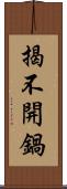 揭不開鍋 Scroll
