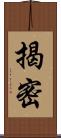 揭密 Scroll