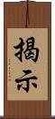 揭示 Scroll