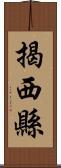 揭西縣 Scroll