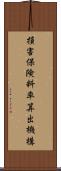 損害保険料率算出機構 Scroll