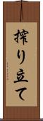 搾り立て Scroll