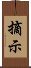 摘示 Scroll