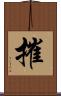 摧 Scroll