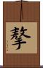 摮 Scroll