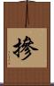 摻 Scroll