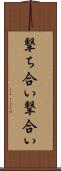 撃ち合い Scroll