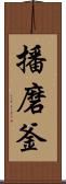 播磨釜 Scroll