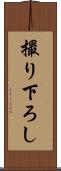 撮り下ろし Scroll