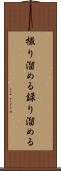 撮り溜める Scroll