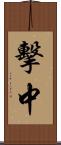 擊中 Scroll