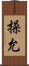 操允 Scroll