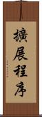 擴展程序 Scroll