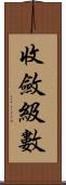 收斂級數 Scroll