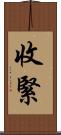 收緊 Scroll