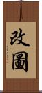 改圖 Scroll