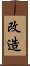 改造 Scroll
