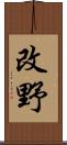 改野 Scroll