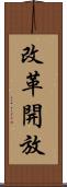 改革開放 Scroll