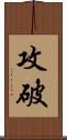 攻破 Scroll