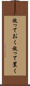 放っておく Scroll