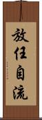 放任自流 Scroll